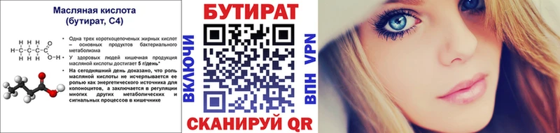 БУТИРАТ бутик  наркота  blacksprut онион  Серов 